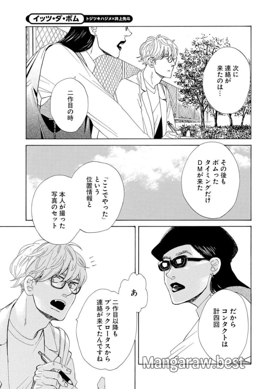 イッツ・ダ・ボム 第4話 - Trang 17