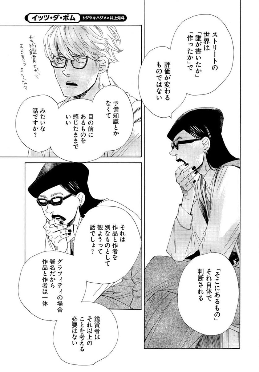 イッツ・ダ・ボム 第4話 - Trang 19