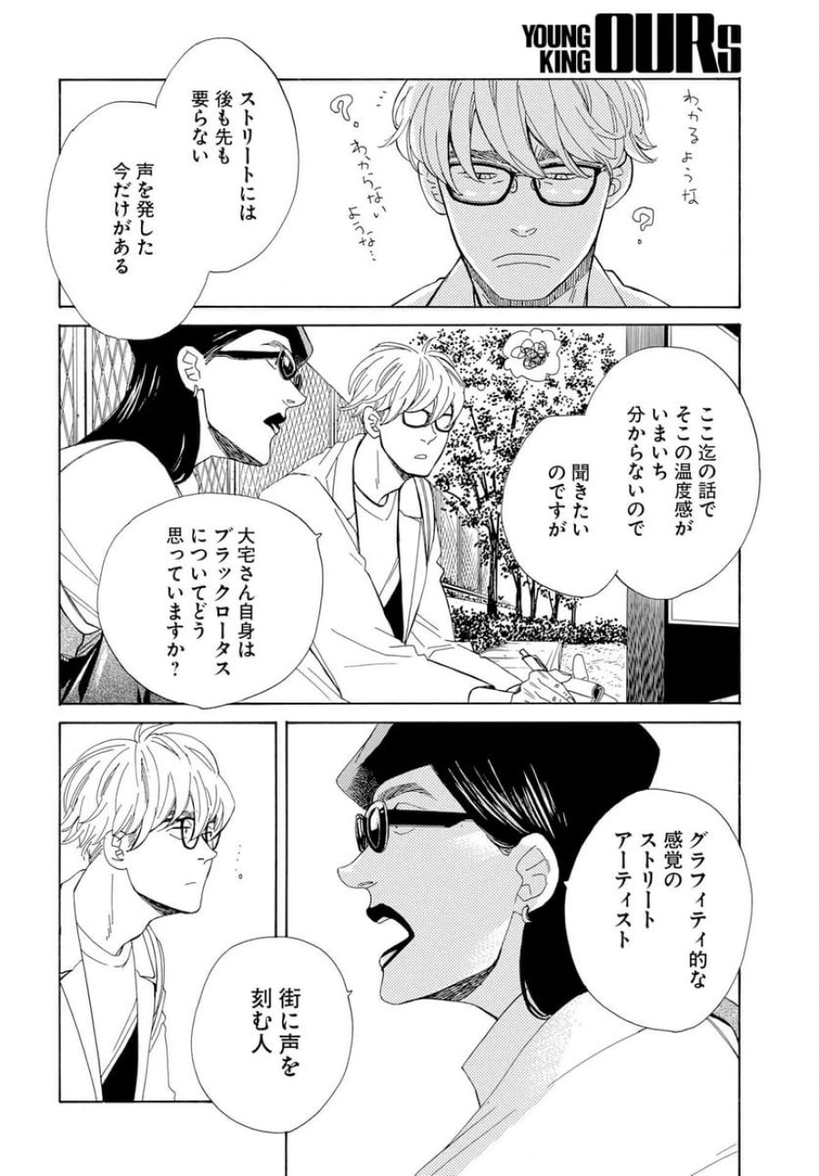 イッツ・ダ・ボム 第4話 - Trang 20