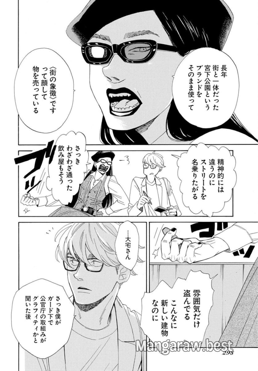 イッツ・ダ・ボム 第4話 - Trang 24