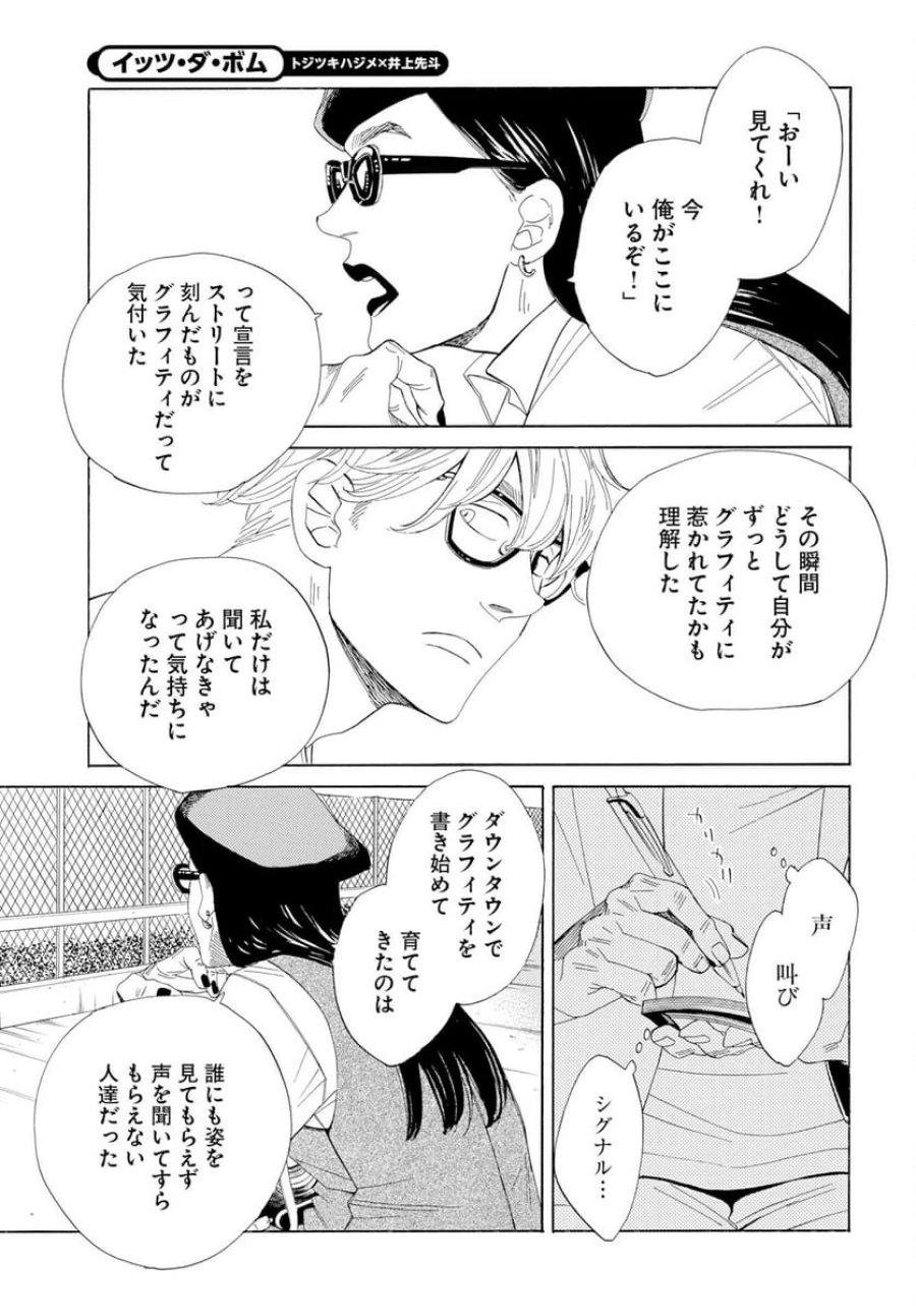 イッツ・ダ・ボム 第3話 - Trang 29