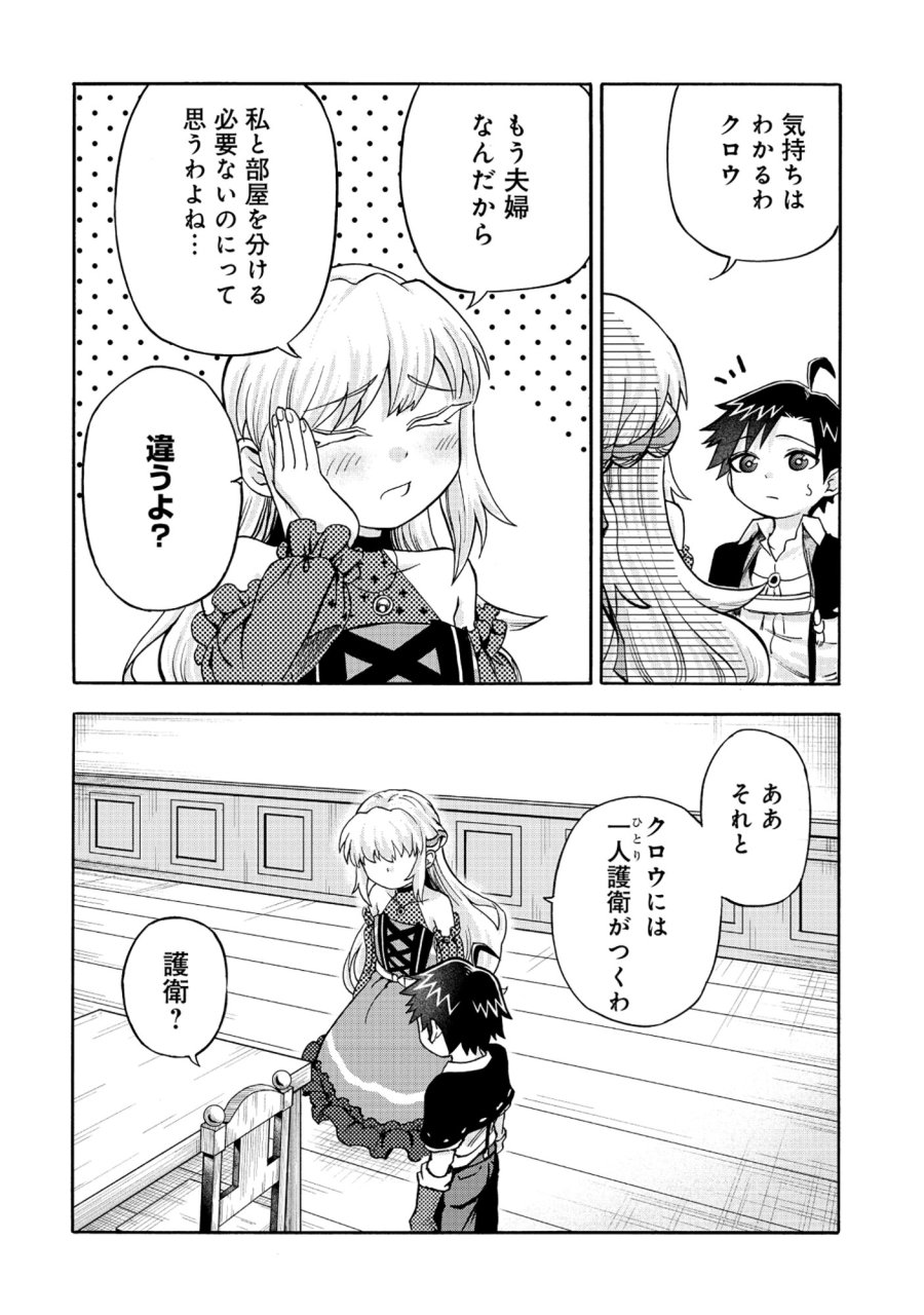 異世界でヤクザ始めました～夢の辺境スローライフはお預け中～ 第5.2話 - Trang 1