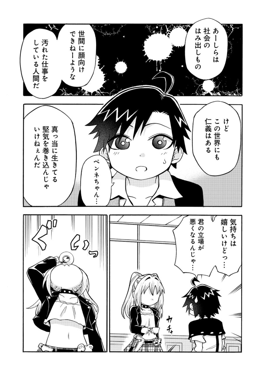 異世界でヤクザ始めました～夢の辺境スローライフはお預け中～ 第5.2話 - Trang 10