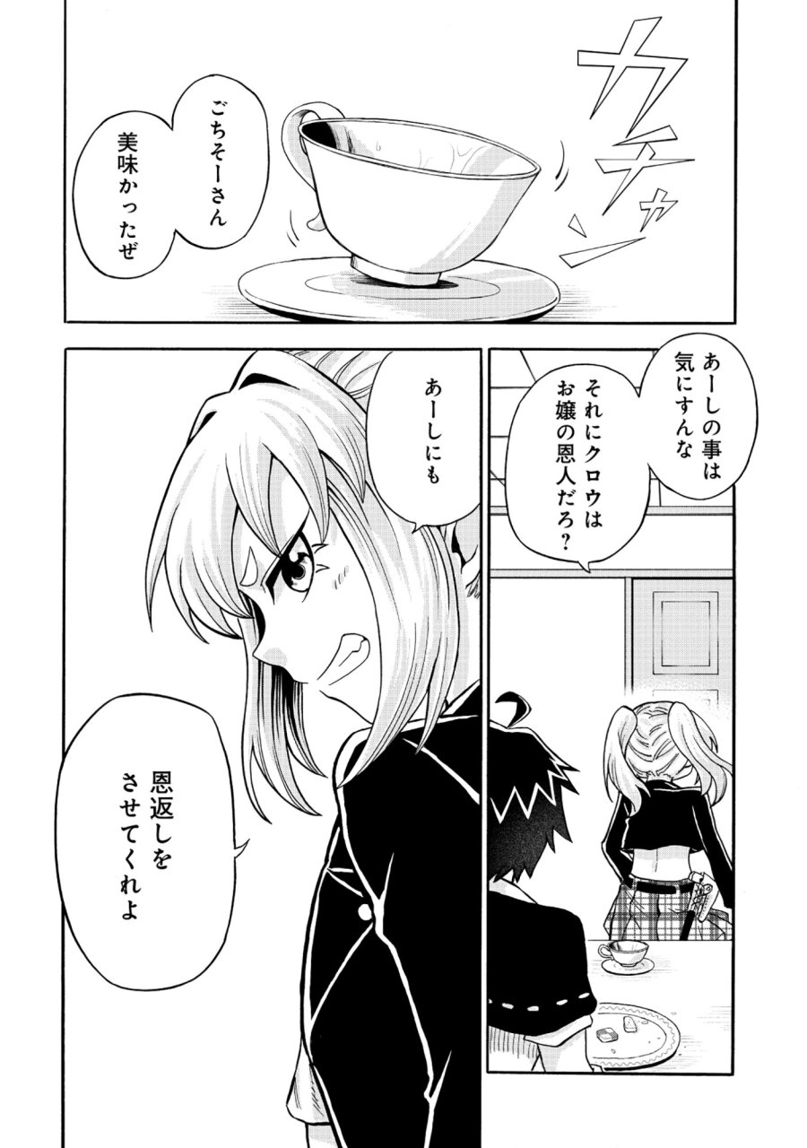 異世界でヤクザ始めました～夢の辺境スローライフはお預け中～ 第5.2話 - Trang 11