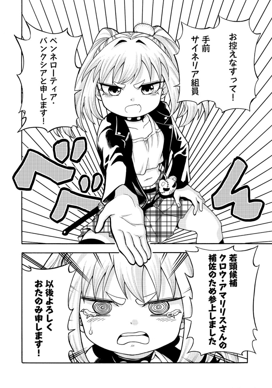 異世界でヤクザ始めました～夢の辺境スローライフはお預け中～ 第5.2話 - Trang 13