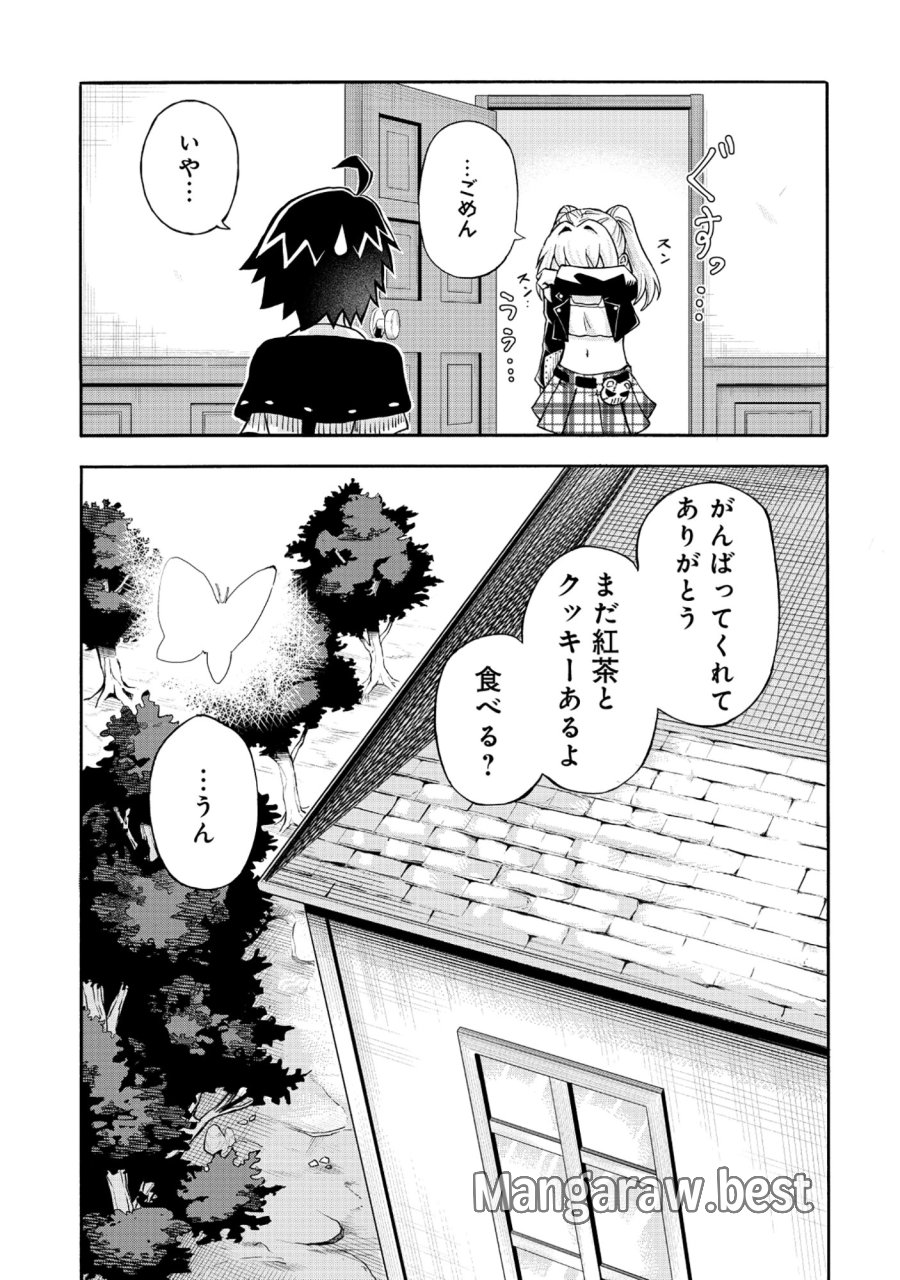 異世界でヤクザ始めました～夢の辺境スローライフはお預け中～ 第5.2話 - Trang 14