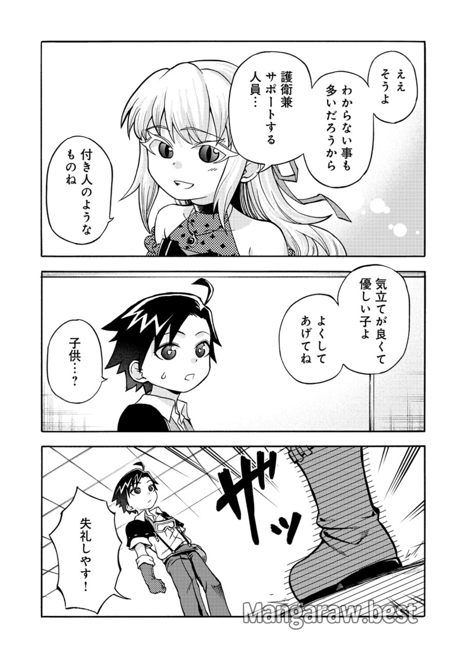 異世界でヤクザ始めました～夢の辺境スローライフはお預け中～ 第5.2話 - Trang 2