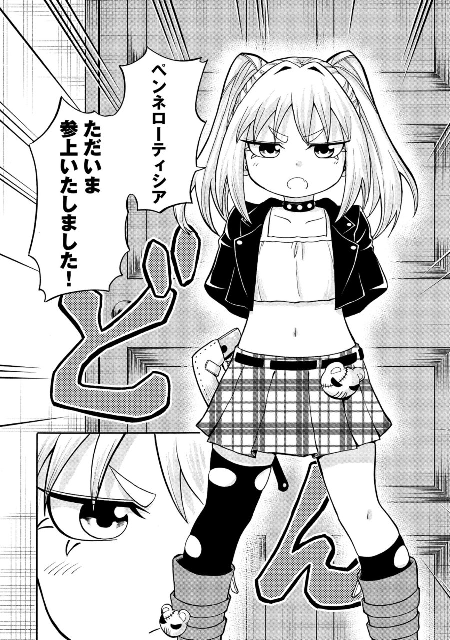 異世界でヤクザ始めました～夢の辺境スローライフはお預け中～ 第5.2話 - Trang 3