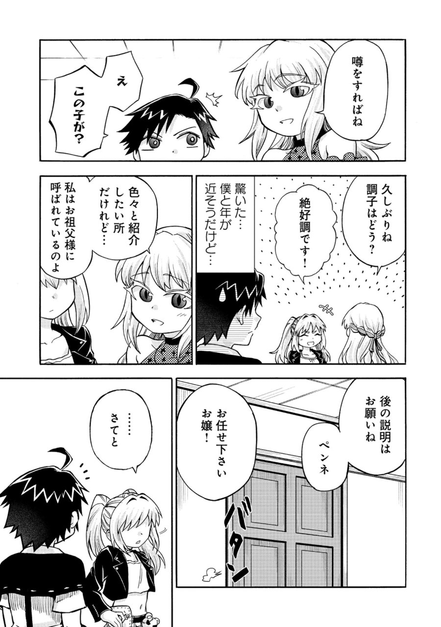異世界でヤクザ始めました～夢の辺境スローライフはお預け中～ 第5.2話 - Trang 4