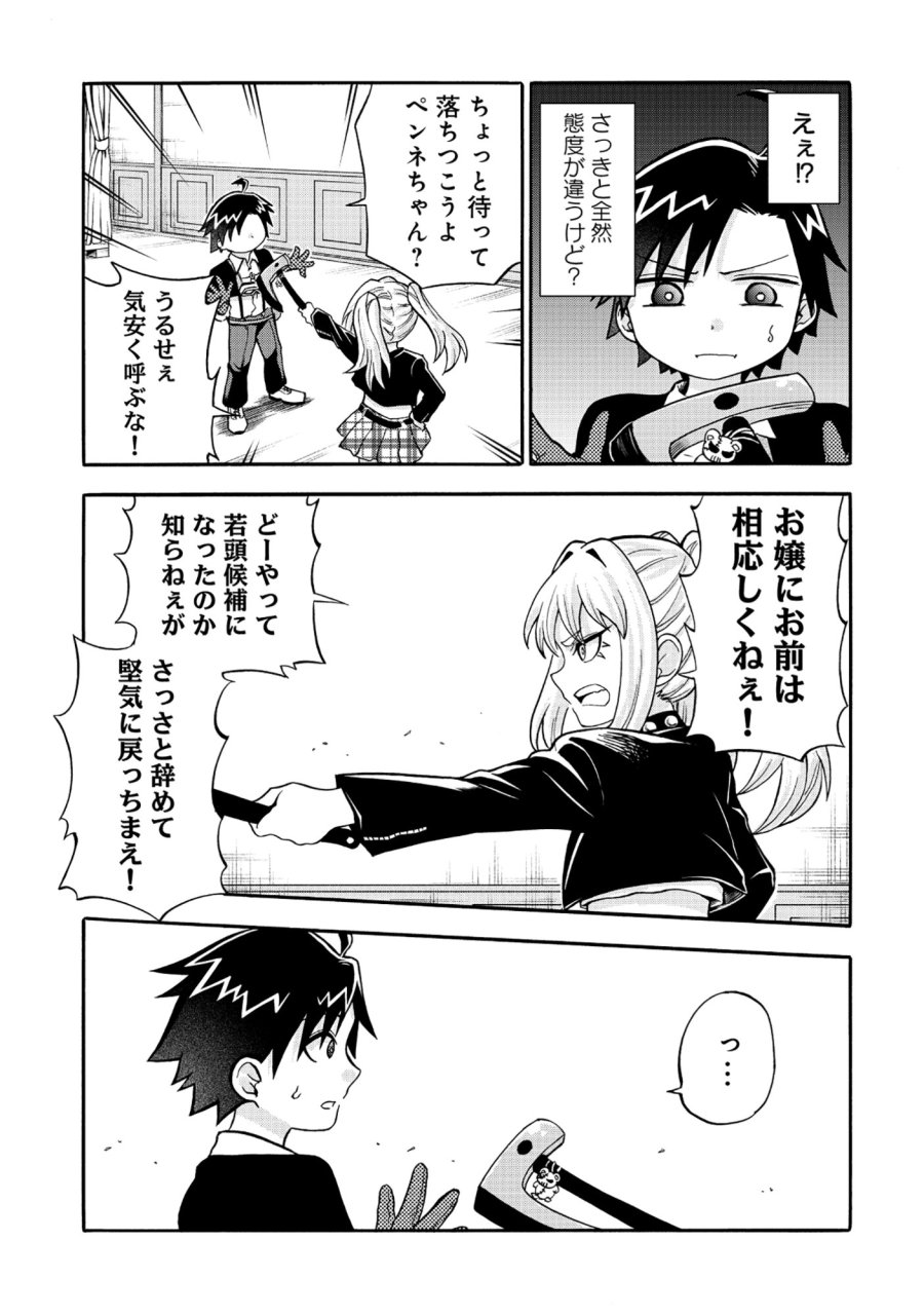 異世界でヤクザ始めました～夢の辺境スローライフはお預け中～ 第5.2話 - Trang 6