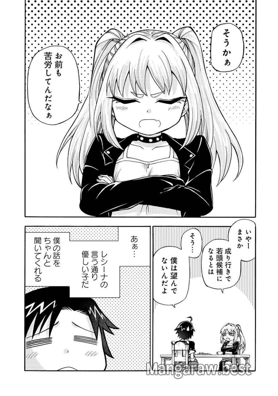 異世界でヤクザ始めました～夢の辺境スローライフはお預け中～ 第5.2話 - Trang 8