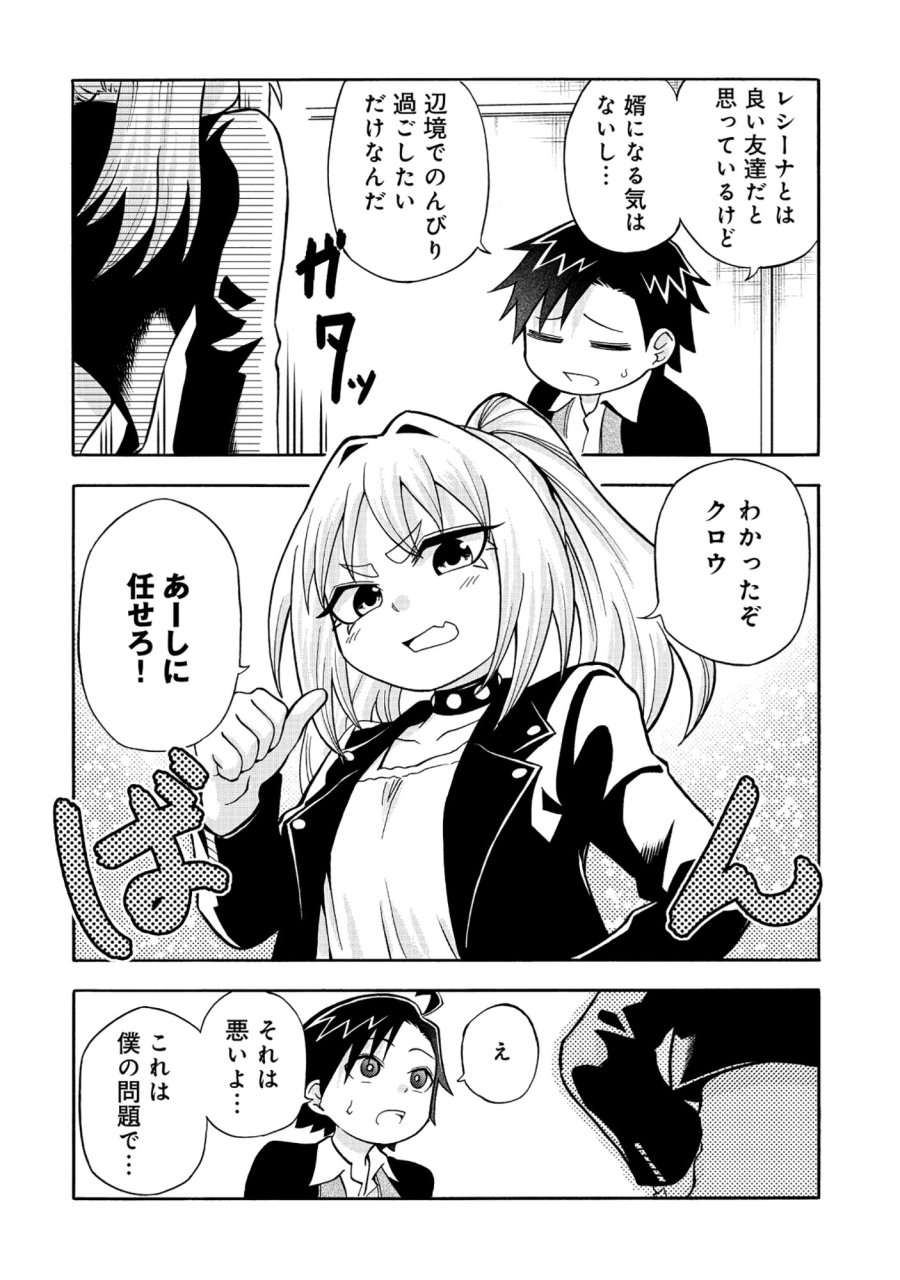 異世界でヤクザ始めました～夢の辺境スローライフはお預け中～ 第5.2話 - Trang 9