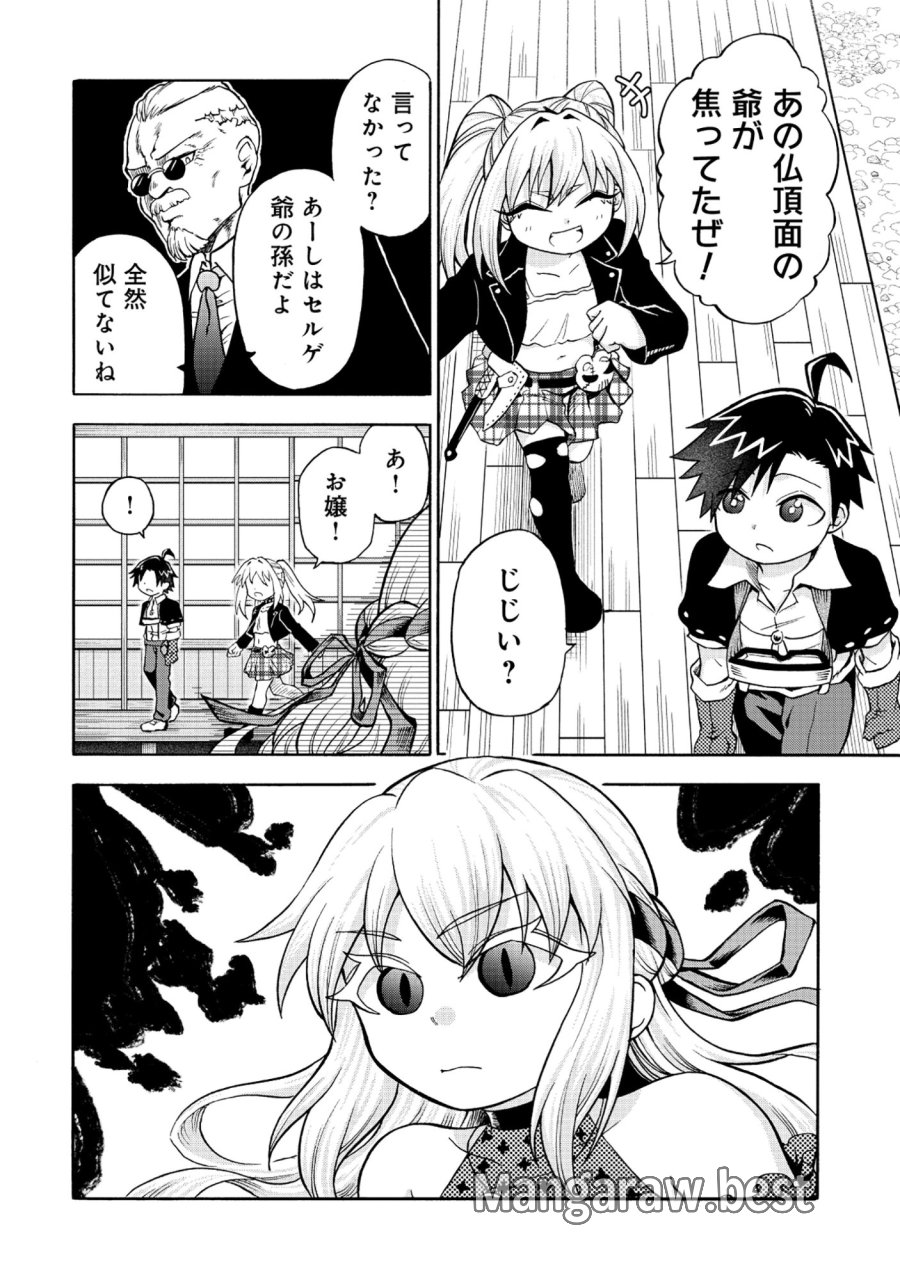 異世界でヤクザ始めました～夢の辺境スローライフはお預け中～ 第6.2話 - Page 1