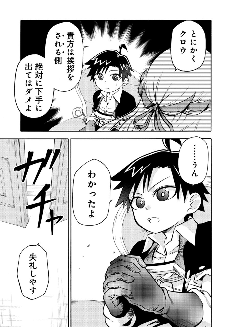 異世界でヤクザ始めました～夢の辺境スローライフはお預け中～ 第6.2話 - Page 10
