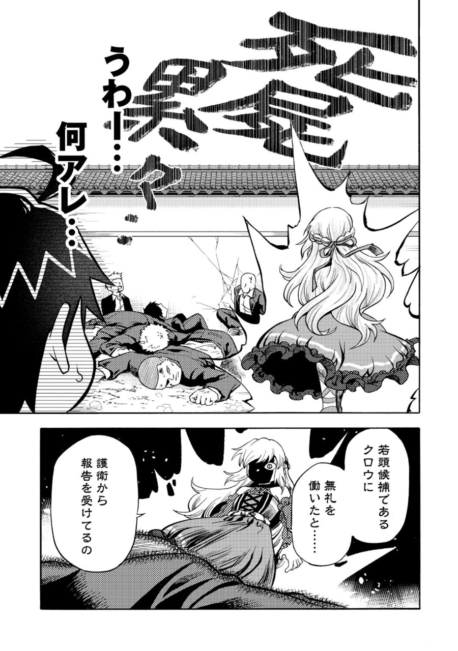 異世界でヤクザ始めました～夢の辺境スローライフはお預け中～ 第6.2話 - Page 2