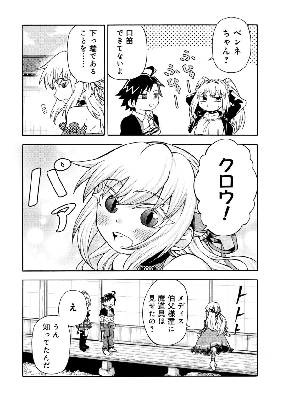 異世界でヤクザ始めました～夢の辺境スローライフはお預け中～ 第6.2話 - Page 3