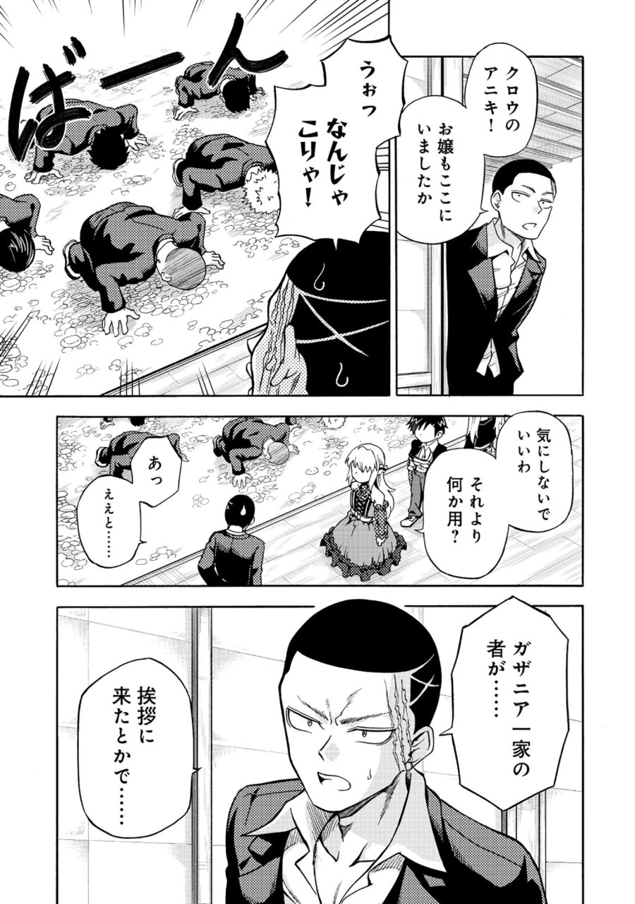 異世界でヤクザ始めました～夢の辺境スローライフはお預け中～ 第6.2話 - Page 6