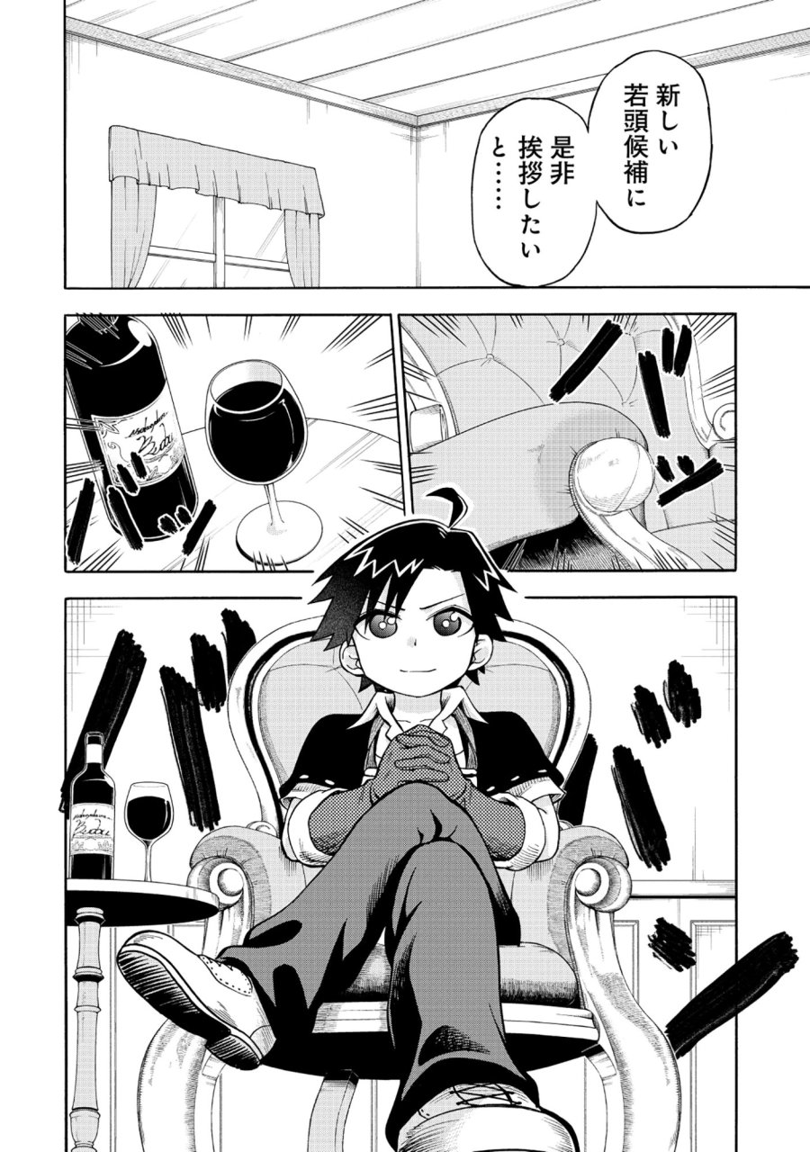 異世界でヤクザ始めました～夢の辺境スローライフはお預け中～ 第6.2話 - Page 7