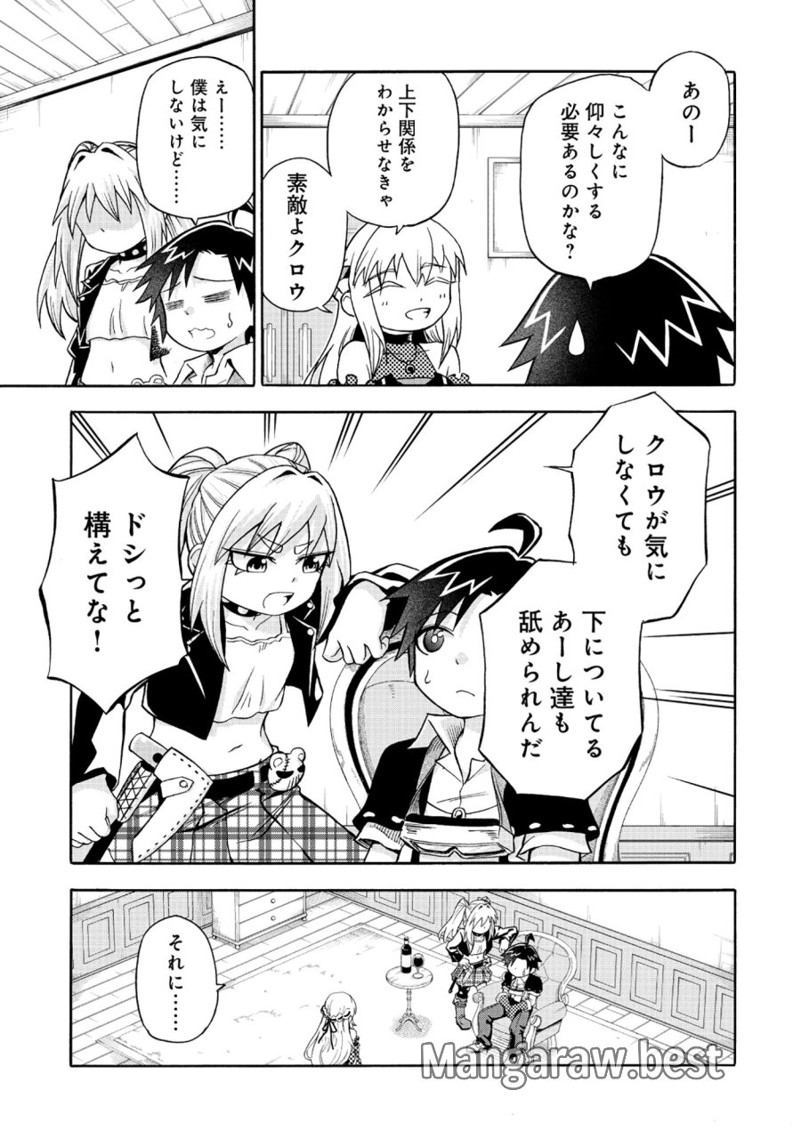 異世界でヤクザ始めました～夢の辺境スローライフはお預け中～ 第6.2話 - Page 8