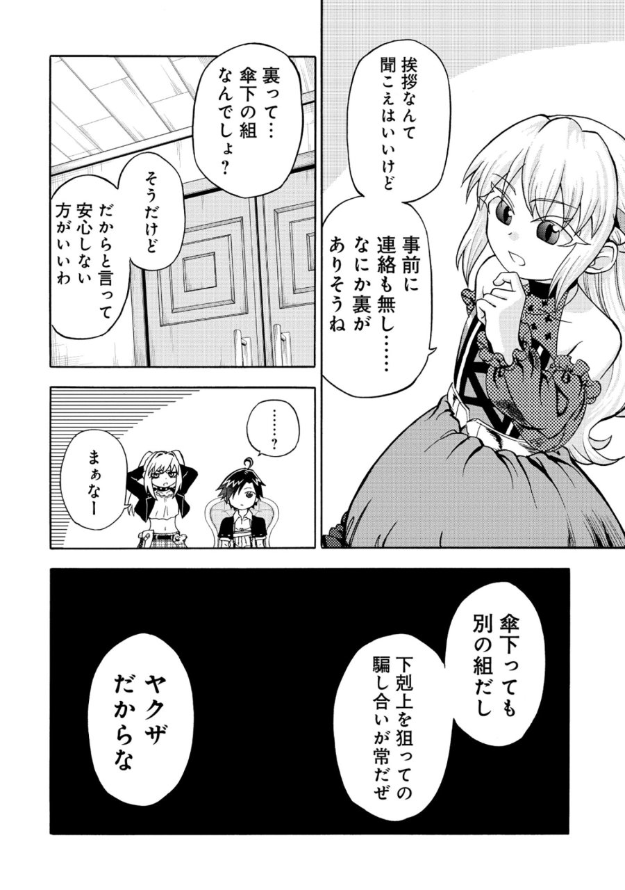 異世界でヤクザ始めました～夢の辺境スローライフはお預け中～ 第6.2話 - Page 9