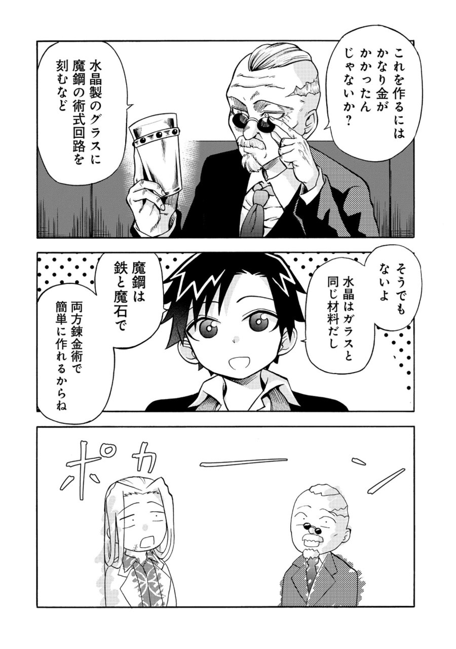 異世界でヤクザ始めました～夢の辺境スローライフはお預け中～ 第6.1話 - Trang 10
