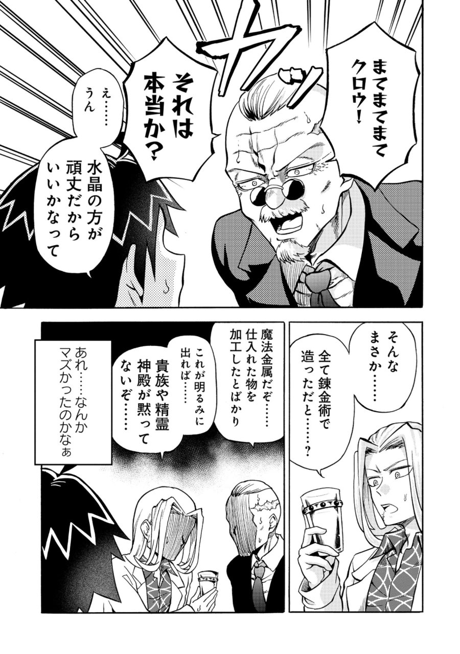 異世界でヤクザ始めました～夢の辺境スローライフはお預け中～ 第6.1話 - Trang 11