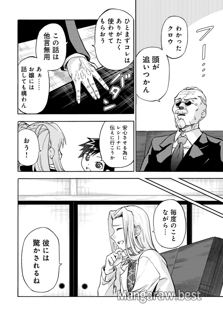 異世界でヤクザ始めました～夢の辺境スローライフはお預け中～ 第6.1話 - Trang 12