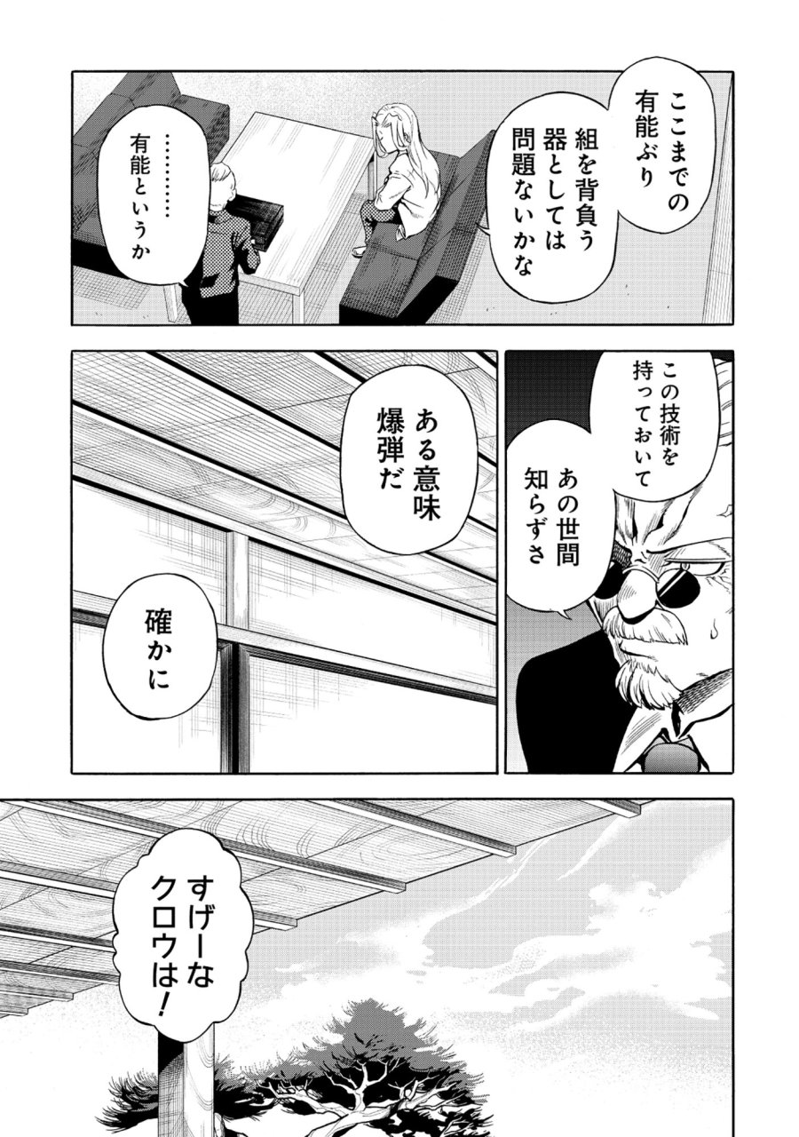 異世界でヤクザ始めました～夢の辺境スローライフはお預け中～ 第6.1話 - Trang 13