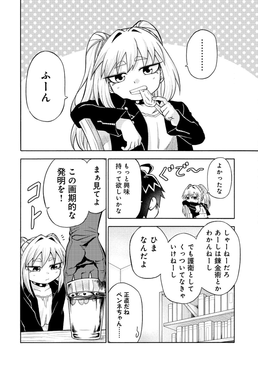 異世界でヤクザ始めました～夢の辺境スローライフはお預け中～ 第6.1話 - Trang 2