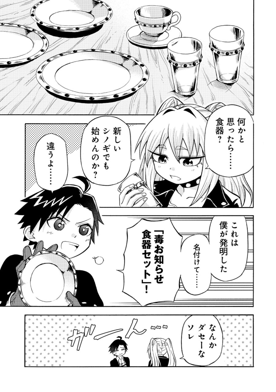 異世界でヤクザ始めました～夢の辺境スローライフはお預け中～ 第6.1話 - Trang 3