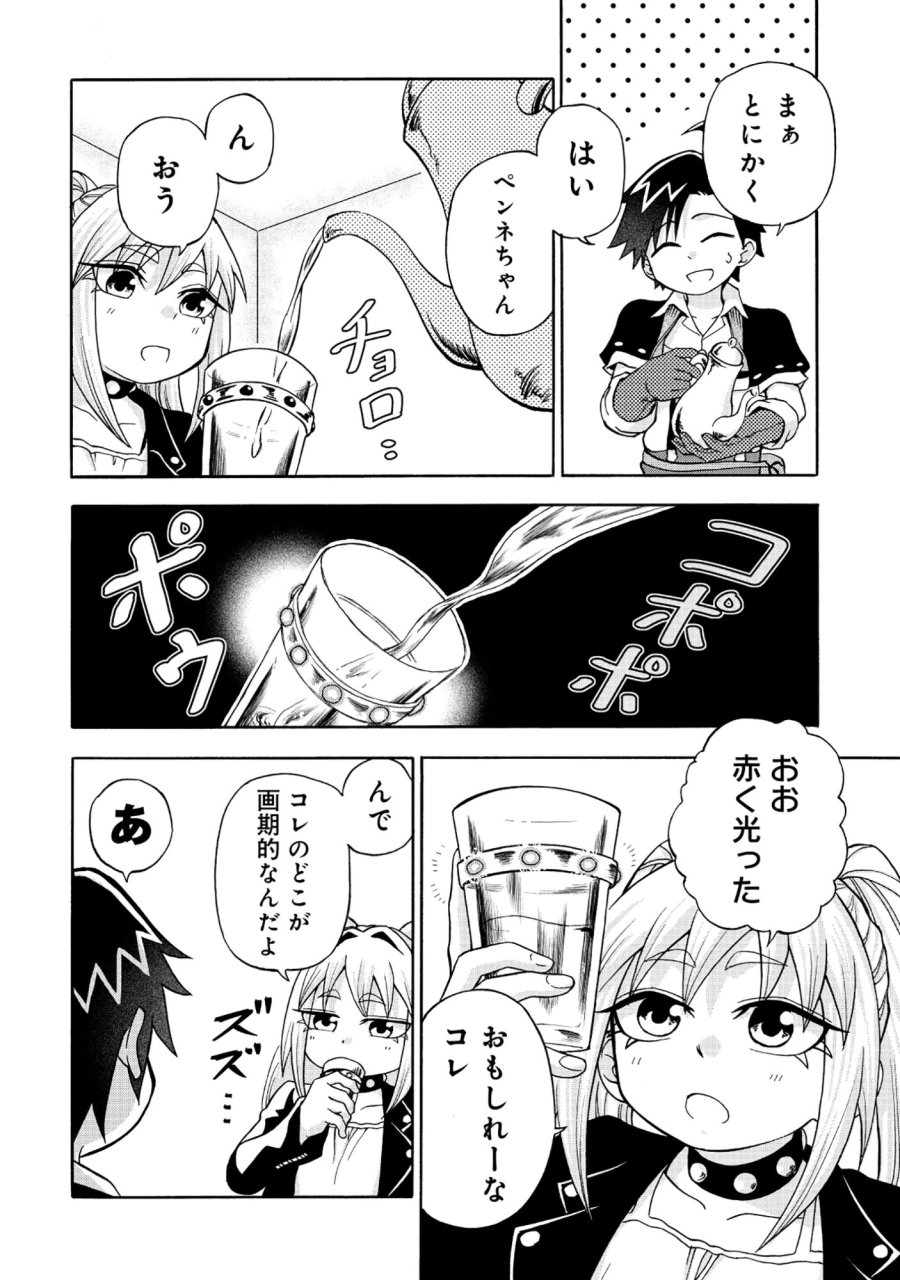 異世界でヤクザ始めました～夢の辺境スローライフはお預け中～ 第6.1話 - Trang 4