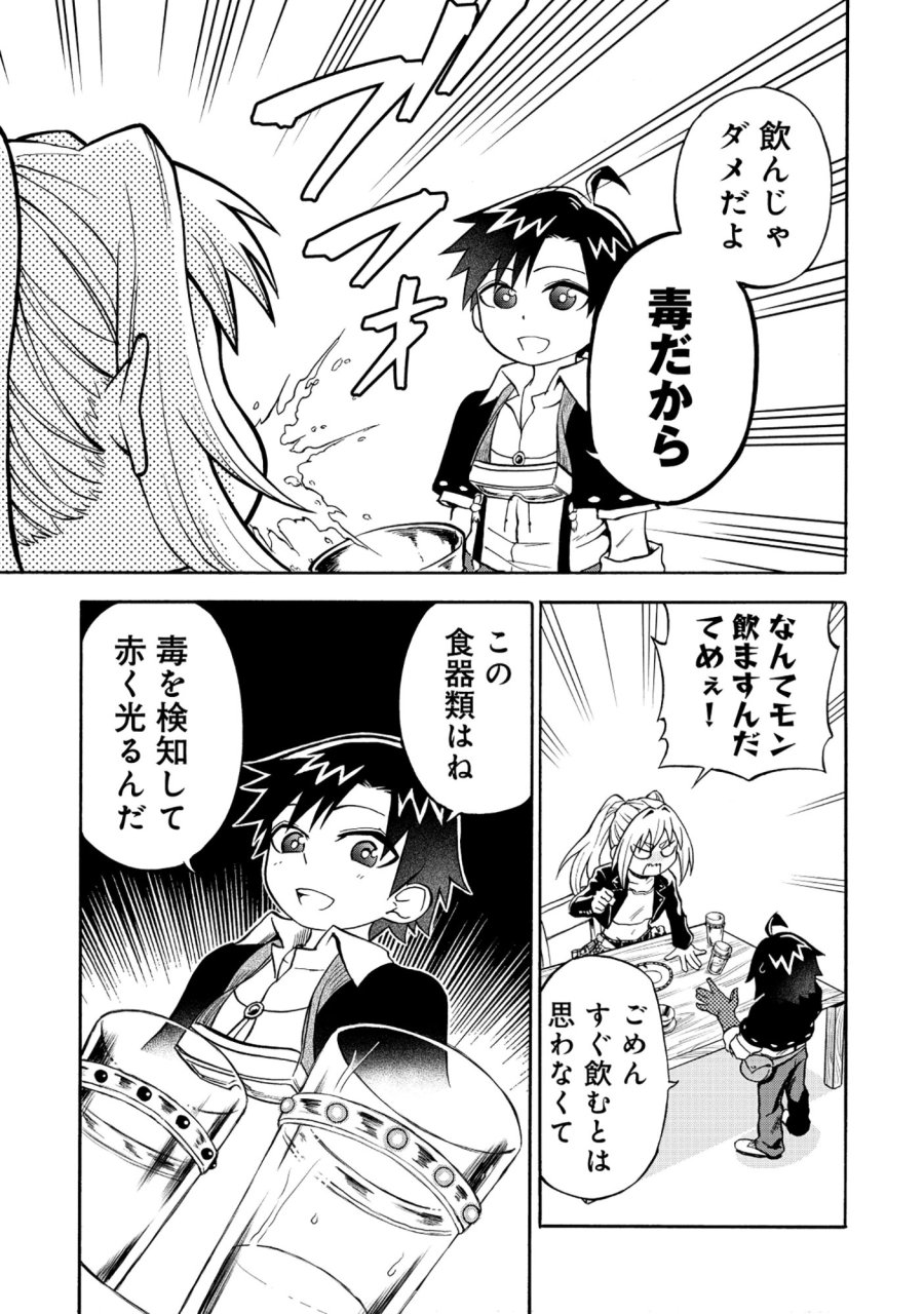 異世界でヤクザ始めました～夢の辺境スローライフはお預け中～ 第6.1話 - Trang 5