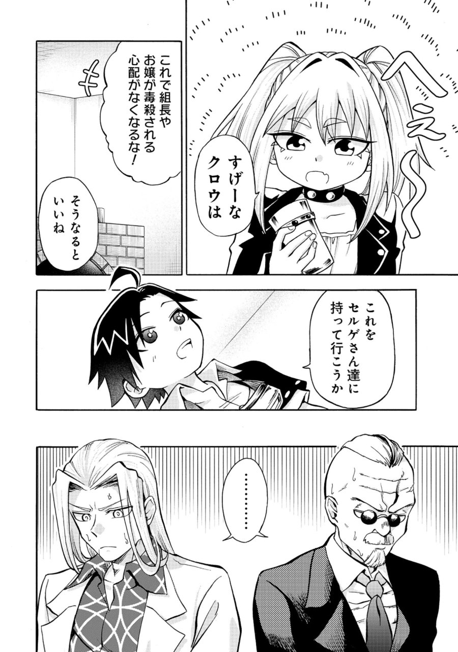 異世界でヤクザ始めました～夢の辺境スローライフはお預け中～ 第6.1話 - Trang 6