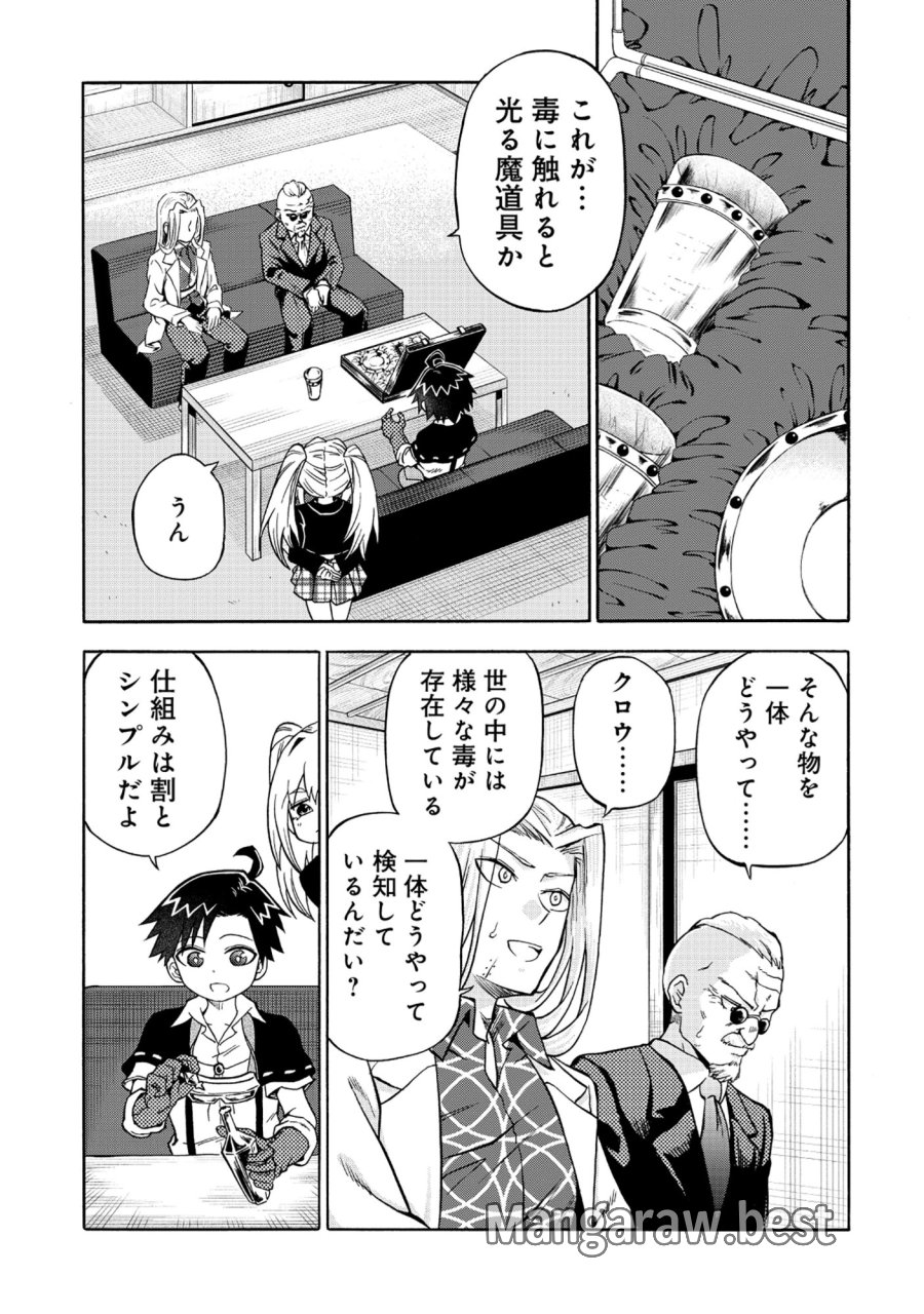 異世界でヤクザ始めました～夢の辺境スローライフはお預け中～ 第6.1話 - Trang 7