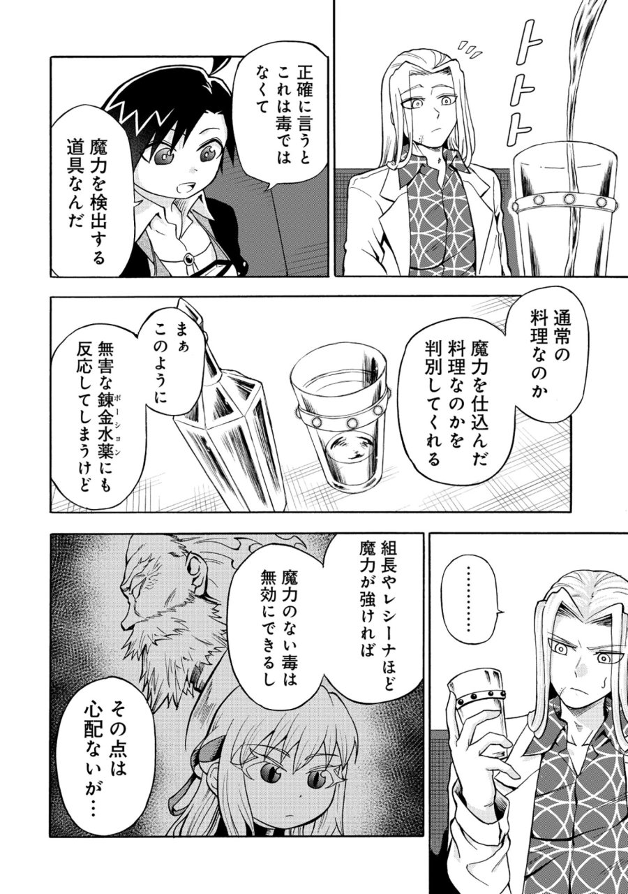 異世界でヤクザ始めました～夢の辺境スローライフはお預け中～ 第6.1話 - Trang 8