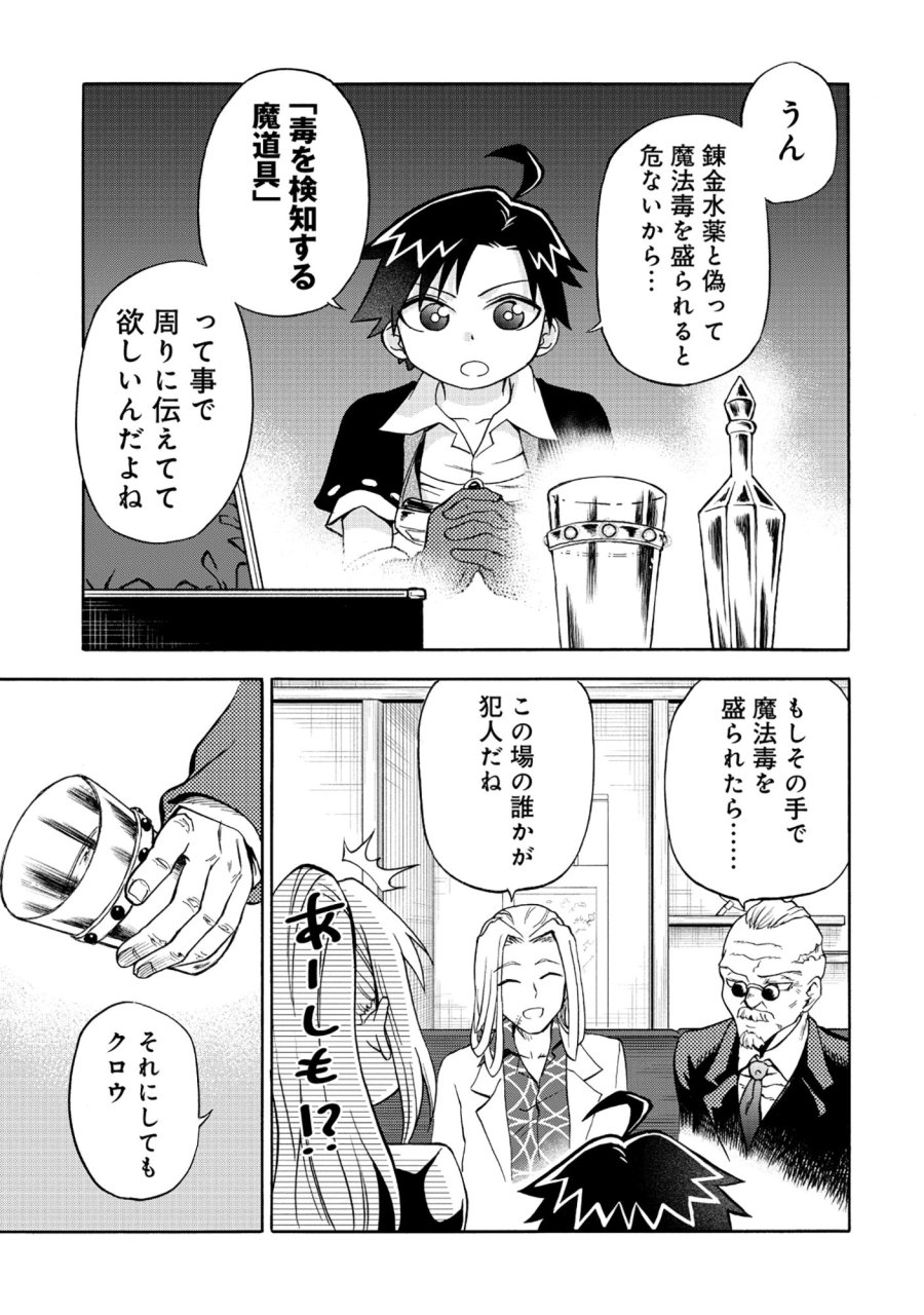 異世界でヤクザ始めました～夢の辺境スローライフはお預け中～ 第6.1話 - Trang 9