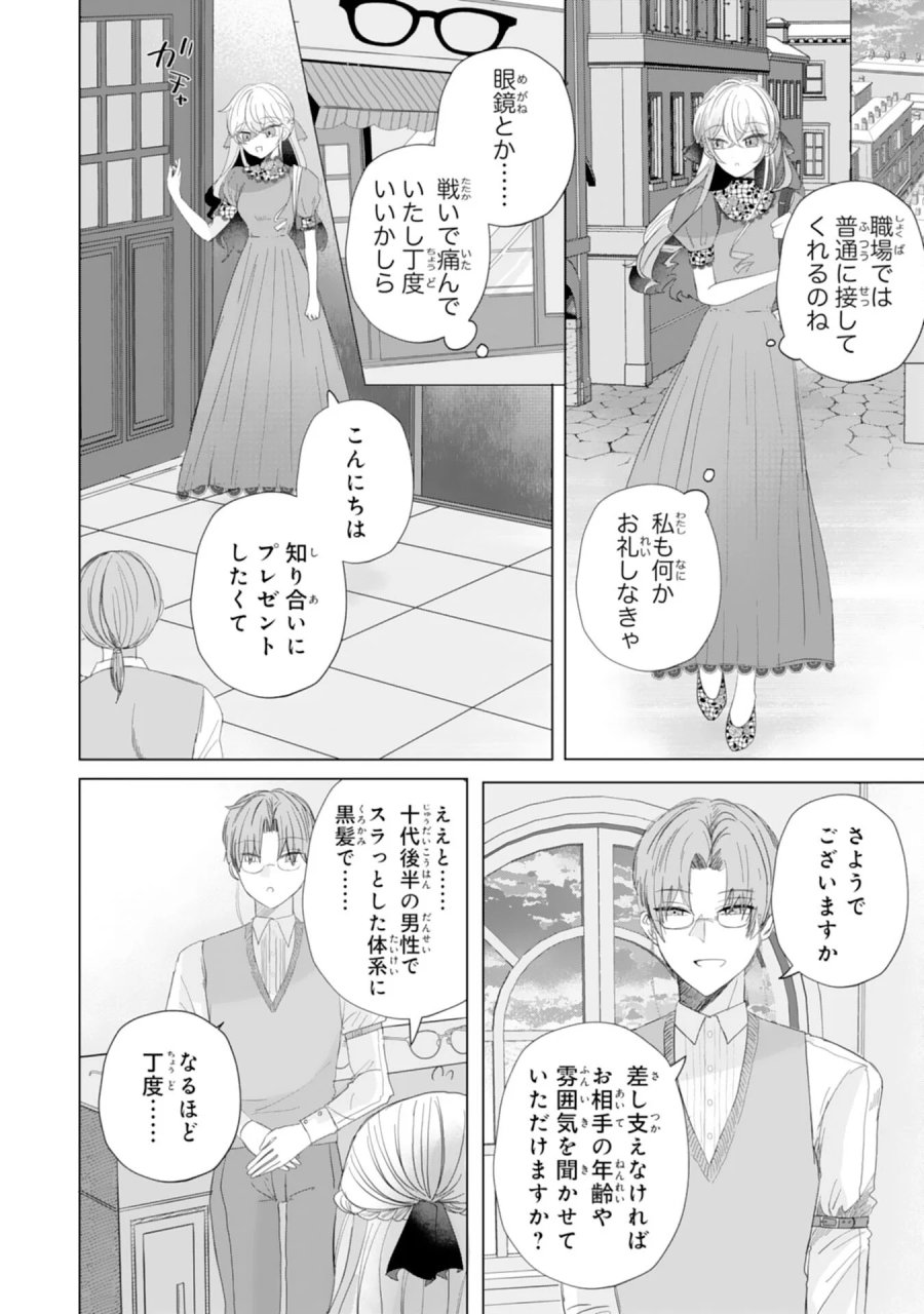 悪役令嬢として婚約破棄されたところ、執着心強めな第二王子が溺愛してきました。 第6話 - Page 10