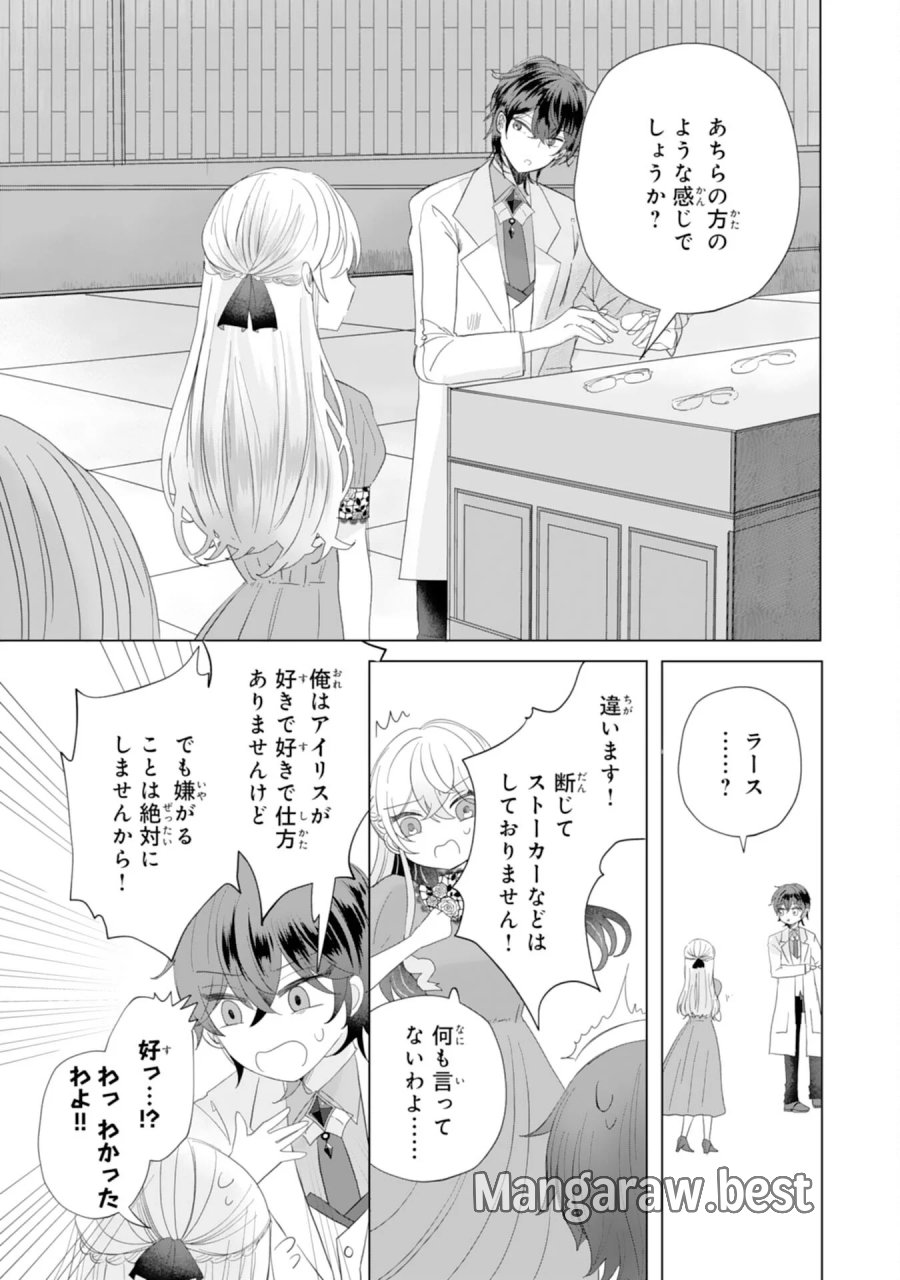 悪役令嬢として婚約破棄されたところ、執着心強めな第二王子が溺愛してきました。 第6話 - Page 11