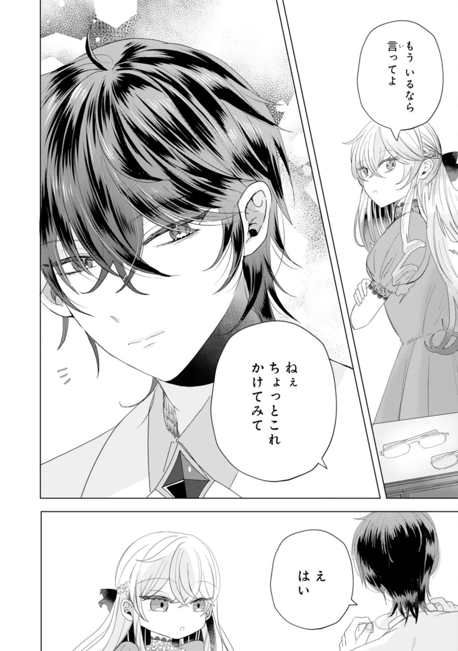 悪役令嬢として婚約破棄されたところ、執着心強めな第二王子が溺愛してきました。 第6話 - Page 12