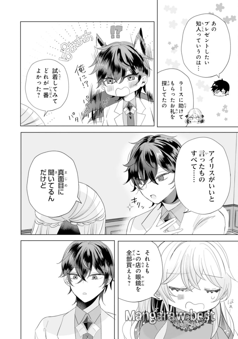 悪役令嬢として婚約破棄されたところ、執着心強めな第二王子が溺愛してきました。 第6話 - Page 14