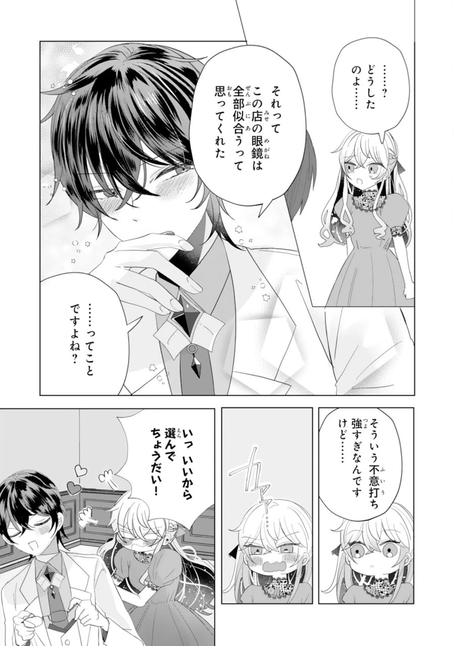 悪役令嬢として婚約破棄されたところ、執着心強めな第二王子が溺愛してきました。 第6話 - Page 15