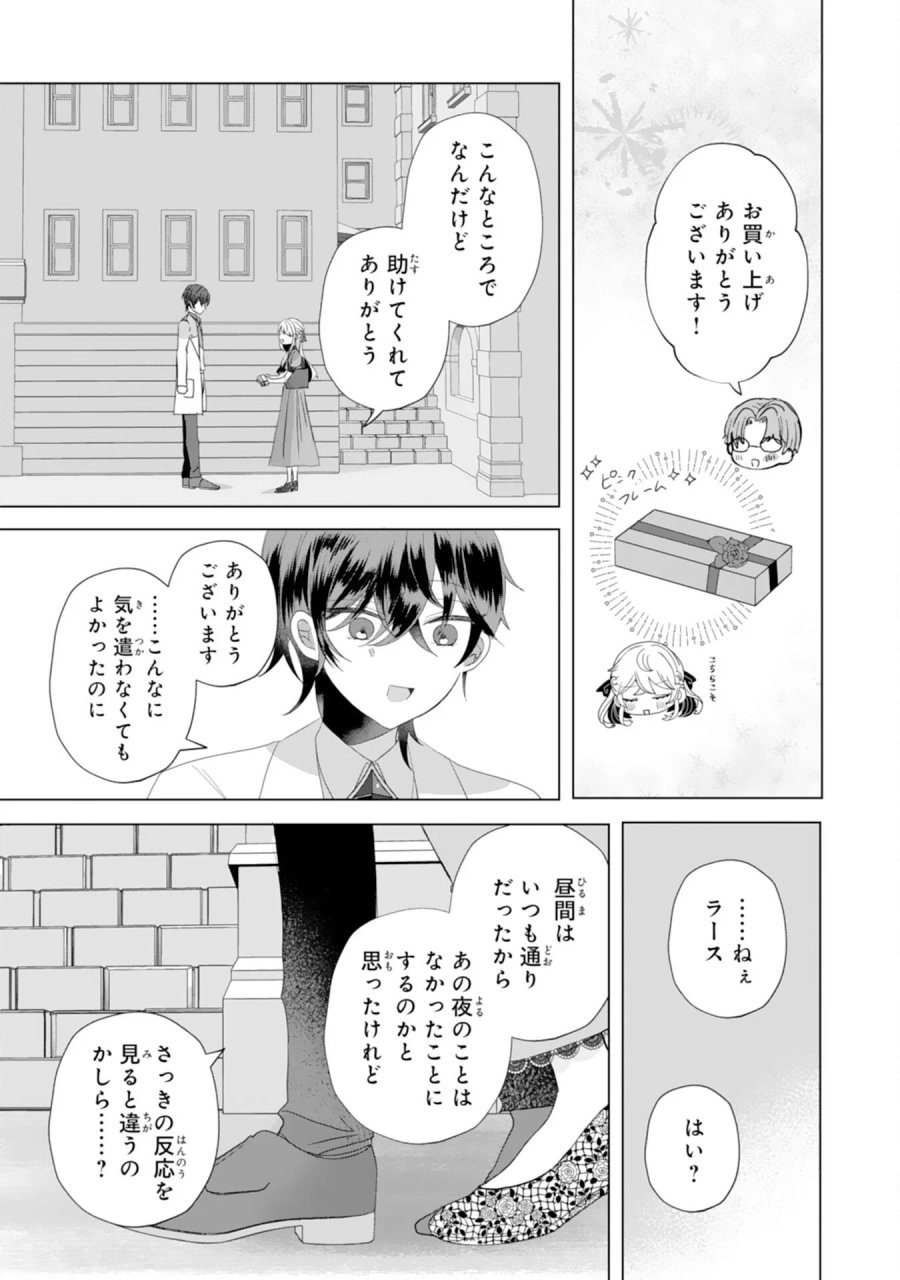 悪役令嬢として婚約破棄されたところ、執着心強めな第二王子が溺愛してきました。 第6話 - Page 16