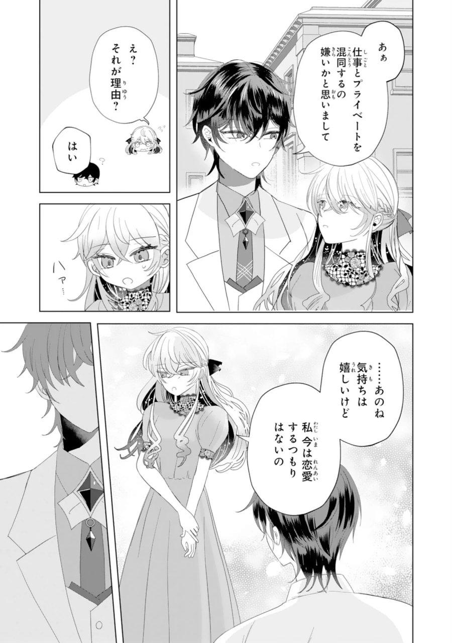 悪役令嬢として婚約破棄されたところ、執着心強めな第二王子が溺愛してきました。 第6話 - Page 17