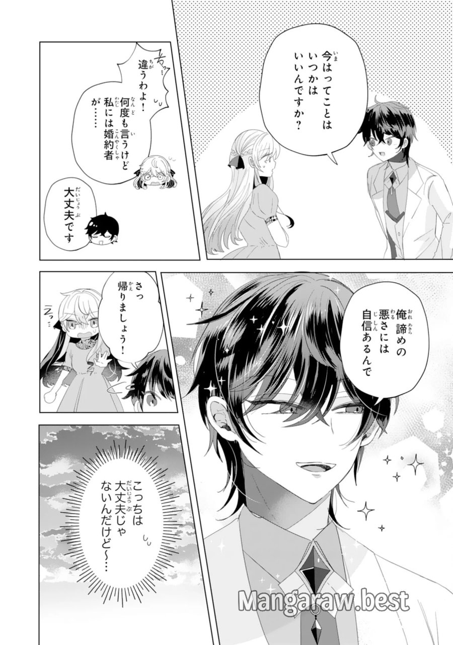 悪役令嬢として婚約破棄されたところ、執着心強めな第二王子が溺愛してきました。 第6話 - Page 18