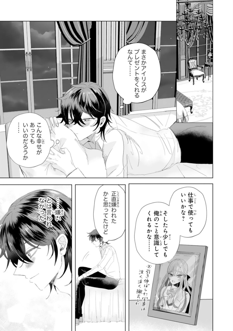 悪役令嬢として婚約破棄されたところ、執着心強めな第二王子が溺愛してきました。 第6話 - Page 19