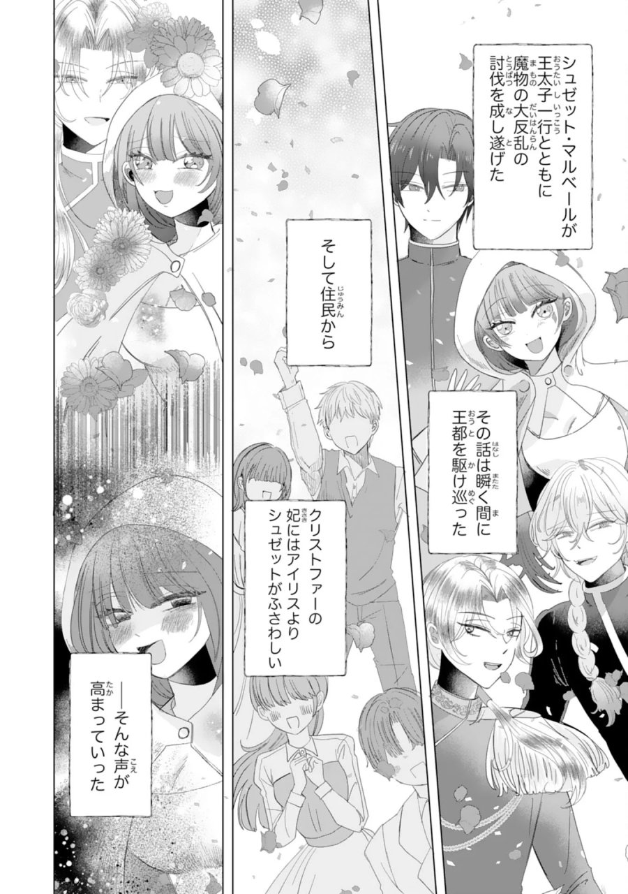 悪役令嬢として婚約破棄されたところ、執着心強めな第二王子が溺愛してきました。 第6話 - Page 2