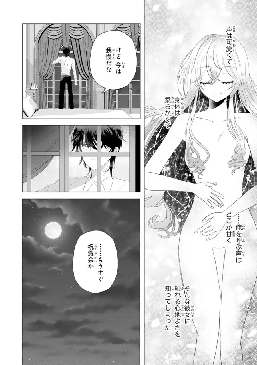 悪役令嬢として婚約破棄されたところ、執着心強めな第二王子が溺愛してきました。 第6話 - Page 20
