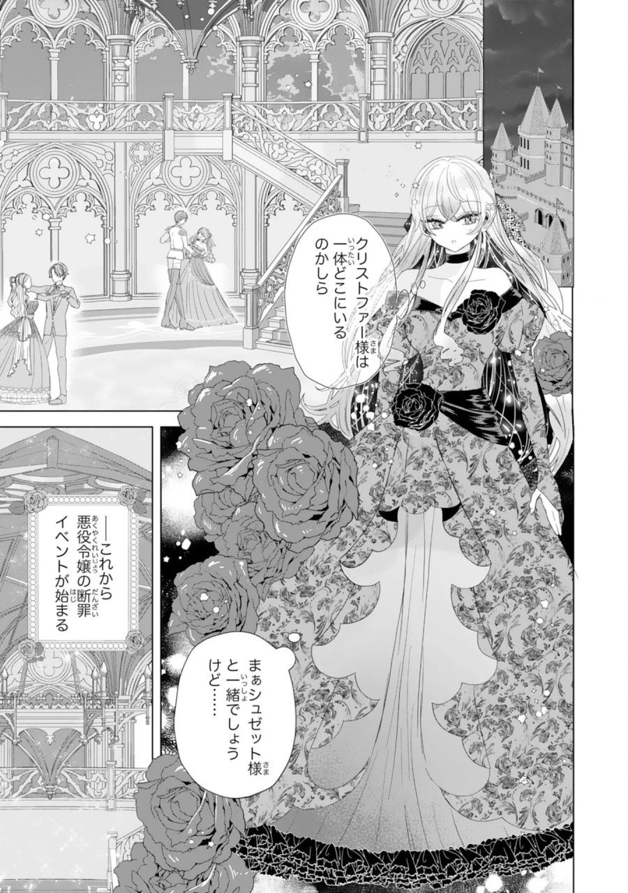 悪役令嬢として婚約破棄されたところ、執着心強めな第二王子が溺愛してきました。 第6話 - Page 21