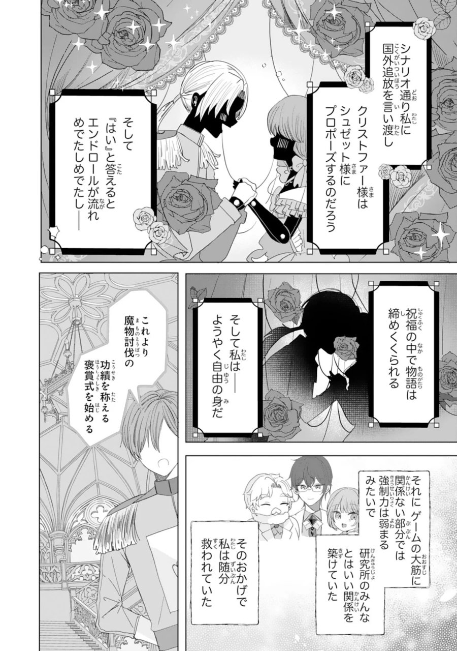 悪役令嬢として婚約破棄されたところ、執着心強めな第二王子が溺愛してきました。 第6話 - Page 22