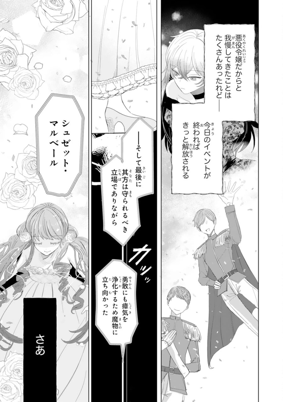 悪役令嬢として婚約破棄されたところ、執着心強めな第二王子が溺愛してきました。 第6話 - Page 23